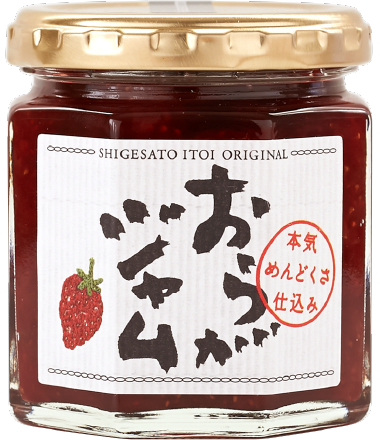 おらがジャム