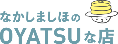 なかしましほのOYATSUな店