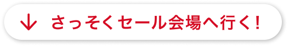 さっそくアイテムを見る