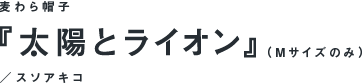 『よる花火』／ほぼ日オリジナル