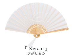 ひがしちか「Swan」