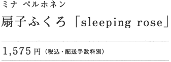 ~i yzl@qӂusleeping rosev1,575~iōEz萔ʁj