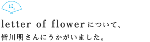 letter of flowerɂāA F얾ɂ܂B