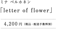 ~iyzluletter of flowerv4,200~iōEz萔ʁj