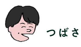 つばさ