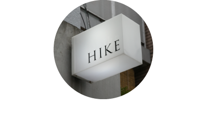 HIKEについて