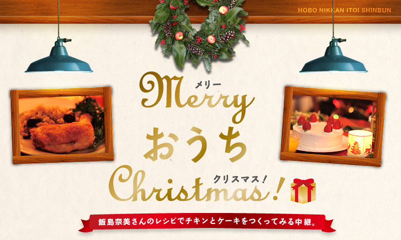 �w�k�h�e�d�Q�x�����L�O �����[�������N���X�}�X�I �ѓ��ޔ�����̃��V�s�� �`�L���ƃP�[�L�� �����Ă݂钆�p�B