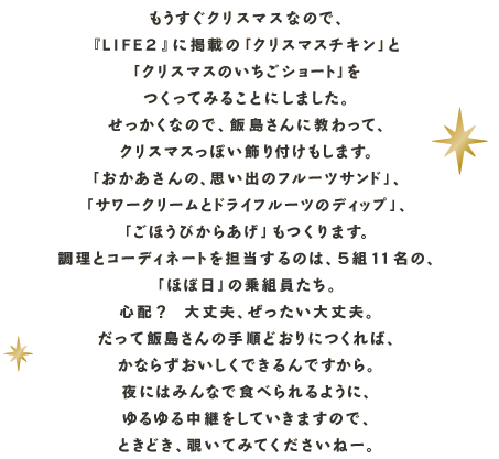 ���������N���X�}�X�Ȃ̂ŁA �w�k�h�e�d�Q�x�Ɍf�ڂ́u�N���X�}�X�`�L���v�� �u�N���X�}�X�̂������V���[�g�v�� �����Ă݂邱�Ƃɂ��܂����B ���������Ȃ̂ŁA�ѓ�����ɋ�����āA �N���X�}�X���ۂ�����t�������܂��B �u����������́A�v���o�̃t���[�c�T���h�v�A �u�T���[�N���[���ƃh���C�t���[�c�̃f�B�b�v�v�A �u���ق��т��炠���v������܂��B �����ƃR�[�f�B�l�[�g��S������̂́A�T�g11���́A �u�قړ��v�̏�g�������B �S�z�H�@���v�A�����������v�B �����Ĕѓ�����̎菇�ǂ���ɂ���΁A ���Ȃ炸���������ł����ł�����B ��ɂ݂͂�ȂŐH�ׂ���悤�ɁA ����钆�p�����Ă����܂��̂ŁA �Ƃ��ǂ��A�`���Ă݂Ă��������ˁ[�B 