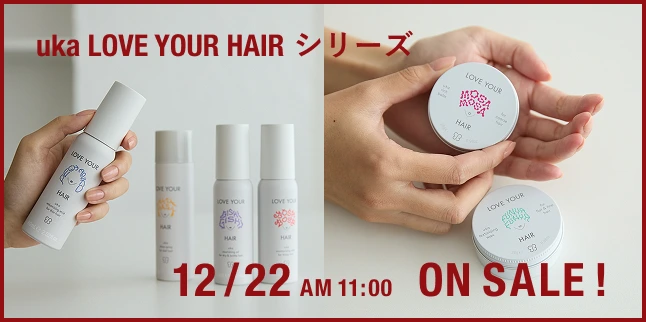 uka LOVE YOUR HAIRシリーズ 12/22 AM 11:00 発売！
