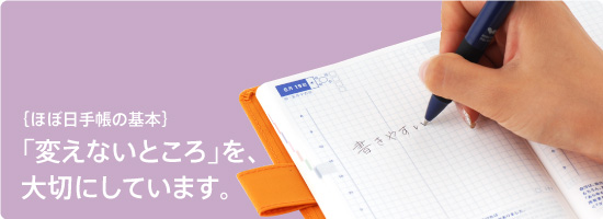ほぼ日手帳の基本 ほぼ日手帳の基本