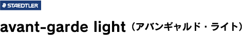 avant-garde light�i�A�o���M�����h�E���C�g�j