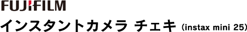 �C���X�^���g�J���� �`�F�L�iinstax mini  25s�j