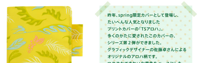 ��N�Aspring����J�o�[�Ƃ��ēo�ꂵ�A �����ւ�Ȑl�C�ƂȂ�܂��� �v�����g�J�o�[�́uTS�A���n�v�B �����̂����Ɉ����ꂽ���̃J�o�[�́A �V���[�Y��Q�e���ł��܂����B �O���t�B�b�N�f�U�C�i�[�̍����삳��ɂ�� �I���W�i���̃A���n���ł��B ��₩�ł��ꂢ�ȉ��F���x�[�X�ɂ��� ���邭�A�����Ƃ�����ۂ̃v�����g�J�o�[�B �C�̐ɂ��A�X�̗΂ɂ��A�悭�f���܂��B  ���́ucheater five�v�ɂ��āA �����삳��ɁA���������܂����B