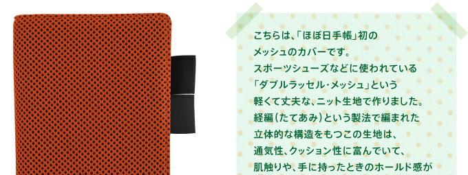 ������́A�u�قړ��蒠�v���̃��b�V���̃J�o�[�ł��B �X�|�[�c�V���[�Y�ȂǂɎg���Ă��� �u�_�u�����b�Z���E���b�V���v�Ƃ��� �y���ď�v�ȁA�j�b�g���n�ō��܂����B �o�ҁi���Ă��݁j�Ƃ������@�ŕ҂܂ꂽ ���̓I�ȍ\���������̐��n�́A �ʋC���A�N�b�V�������ɕx��ł��āA ���G���A��Ɏ������Ƃ��̃z�[���h���� ���Q�̎蒠�J�o�[�ɂȂ�܂����B �X�|�[�c��t�B�b�g�l�X�A�A�E�g�h�A�̑��_�Ƃ��Ă� �������߂������A�X�|�[�e�B�ł������ȃJ�o�[�ł��B  �u�_�u�����b�Z���E���b�V���v�Ƃ����f�ނ��āA �X�|�[�c�E�G�A�֌W��f�ނɏڂ����A �ɓ�������������Ђ̕���^���ɋ����Ă��������܂����B