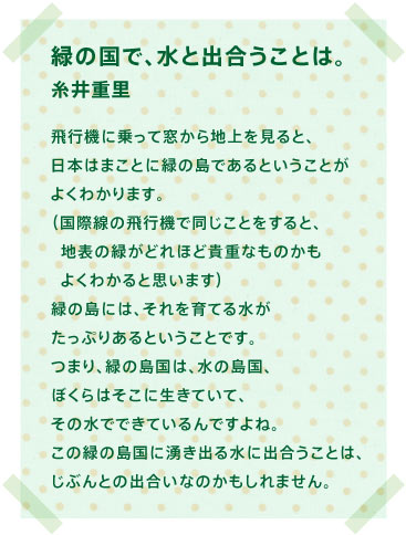 �΂̍��ŁA���Əo�������Ƃ́B ����d��  ��s�@�ɏ���đ�����n�������ƁA ���{�͂܂��Ƃɗ΂̓��ł���Ƃ������Ƃ��悭�킩��܂��B �i���ې��̔�s�@�œ������Ƃ�����ƁA �n�\�̗΂��ǂ�قǋM�d�Ȃ��̂����悭�킩��Ǝv���܂��j �΂̓��ɂ́A�������Ă鐅�������Ղ肠��Ƃ������Ƃł��B �܂�A�΂̓����́A���̓����A �ڂ���͂����ɐ����Ă��āA ���̐��łł��Ă����ł���ˁB ���̗΂̓����ɗN���o�鐅�ɏo�������Ƃ́A ���Ԃ�Ƃ̏o�����Ȃ̂�������܂���B