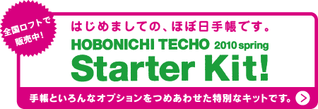 �قړ��蒠2010spring Starter Kit!