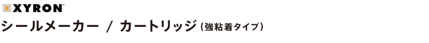 シールメーカー