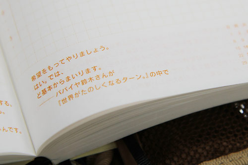 希望をもってやりましょう。 はい。では、 ど基本からまいります。 ―パパイヤ鈴木さんが 『世界がたのしくなるターン。』の中で