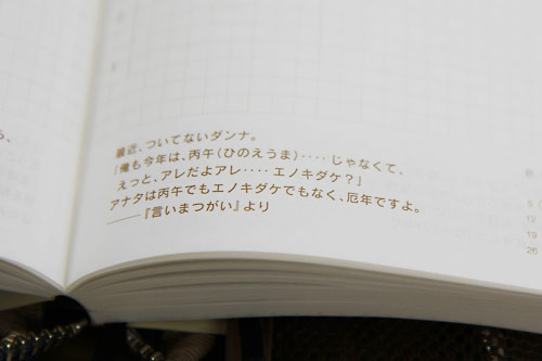 最近、ついてないダンナ。 「俺も今年は、丙午(ひのえうま)‥‥じゃなくて、 えっと、アレだよアレ‥‥エノキダケ?」 アナタは丙午でもエノキダケでもなく、厄年ですよ。 ー『言いまつがい』より