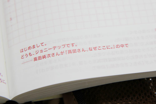 はじめまして。 どうも、ジョニーデップです。 ー高田純次さんが『高田さん、なぜここに。』の中で