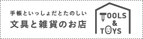 手帳といっしょだとたのしい 文具と雑貨のお店