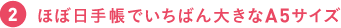 持ち運びやすい文庫本サイズ