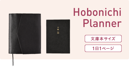 Hobonichi Planner