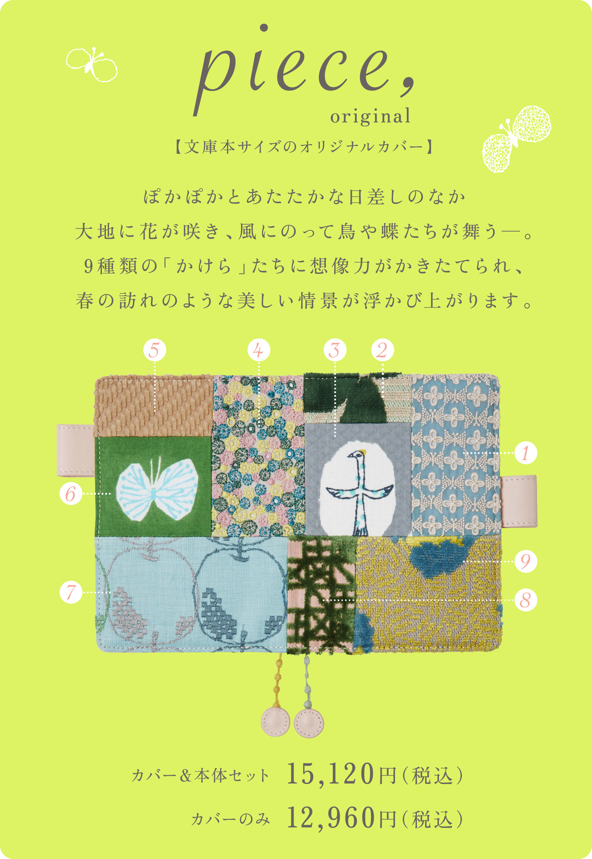 piece,［オリジナル］