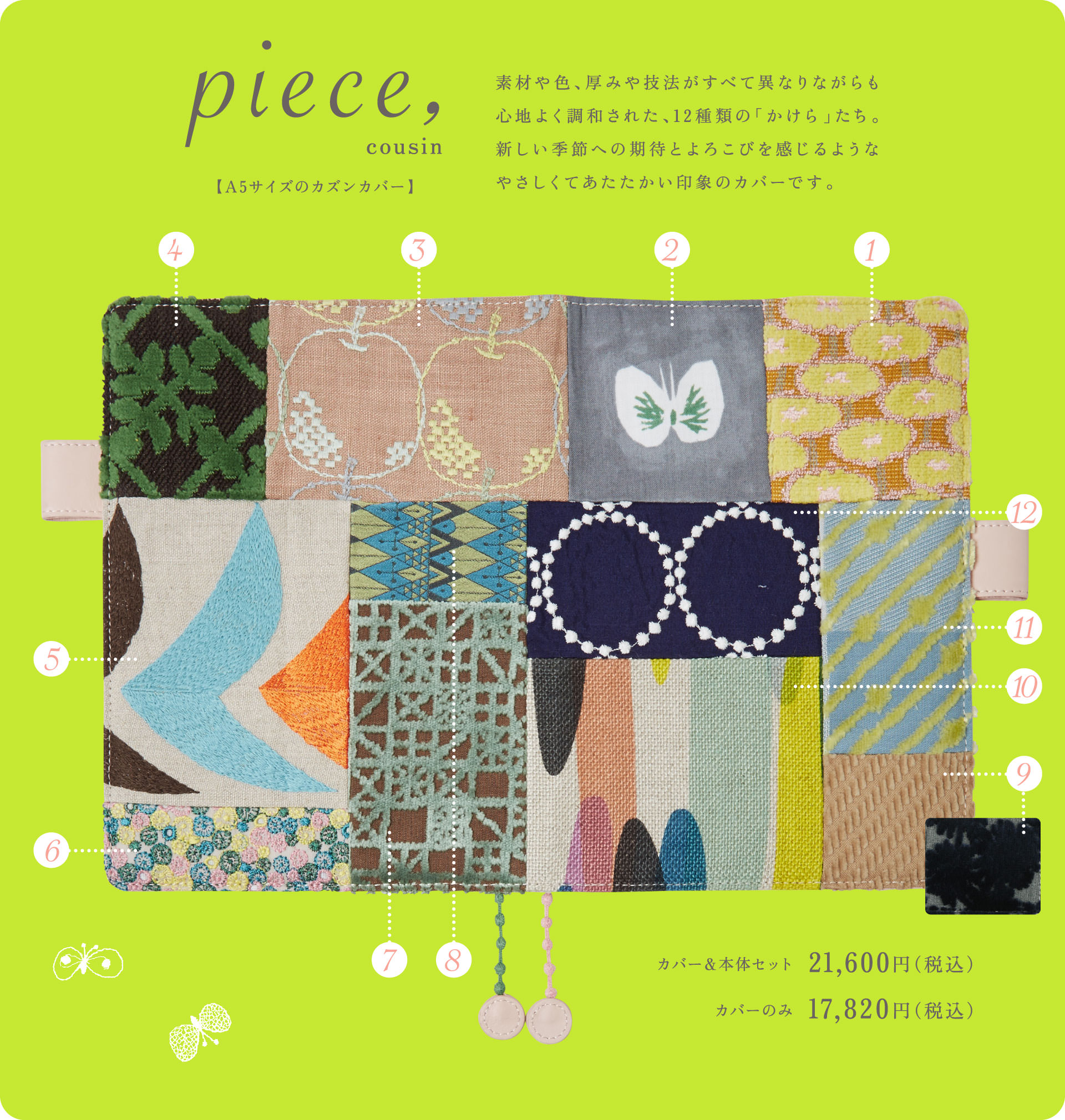 piece,［カズン］