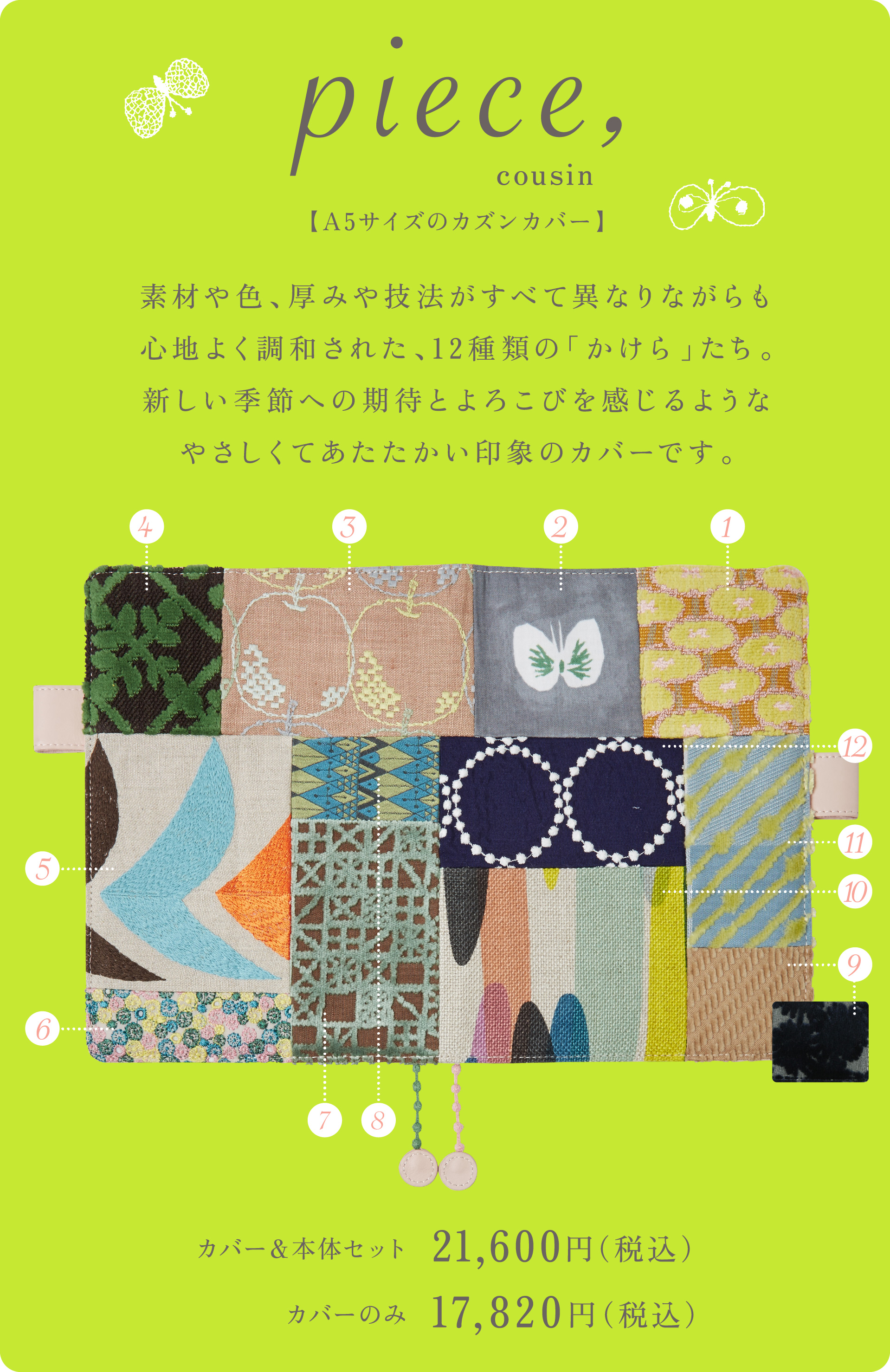 piece,［カズン］