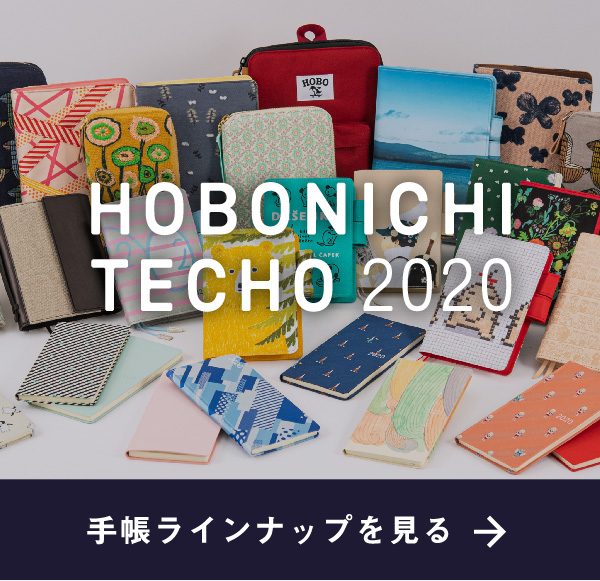 手帳ラインナップを見る