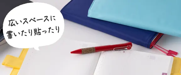 広いスペースに書いたり貼ったり
