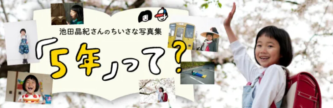 「5年」って？
