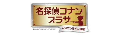 コナンプラザ