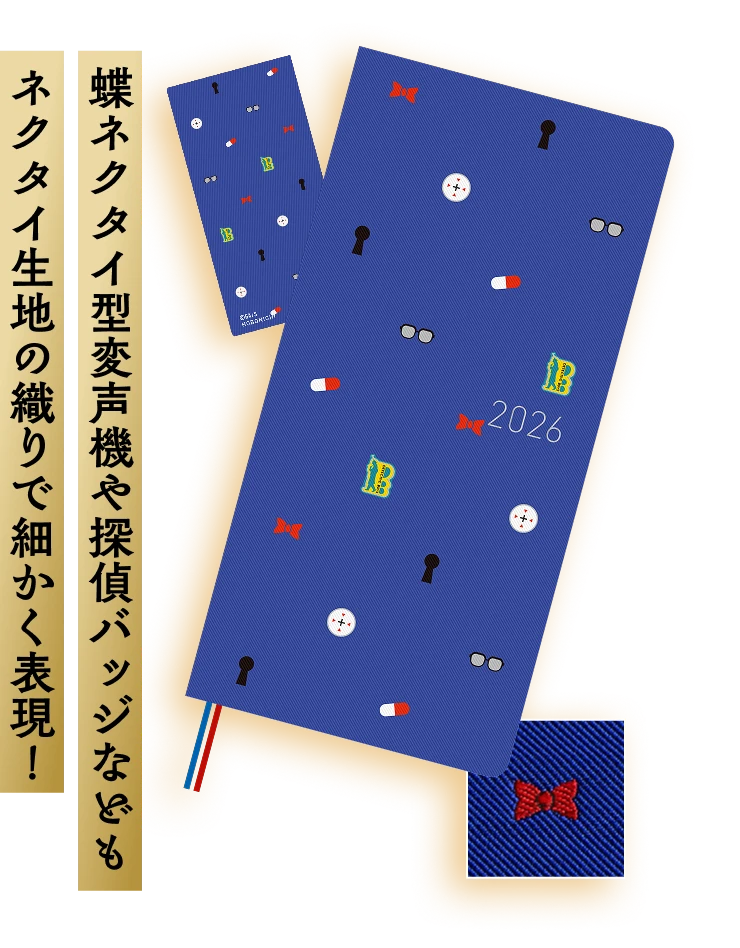 名探偵コナン／コナンモチーフ