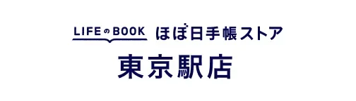 LIFEのBOOK ほぼ日手帳ストア 東京駅店