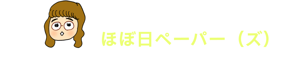 もり
                      ちぎれるから使い方自由！
                      ほぼ日ペーパー（ズ）