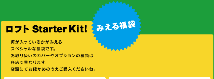 ���t�g Starter Kit! �݂��镟�܁@���������Ă��邩���݂���
�X�y�V�����ȕ��܂ł��B
����舵���̃J�o�[��I�v�V�����̎�ނ�
�e�X�ňقȂ�܂��B
�X���ɂĂ��m���߂̂������w�����������ˁB