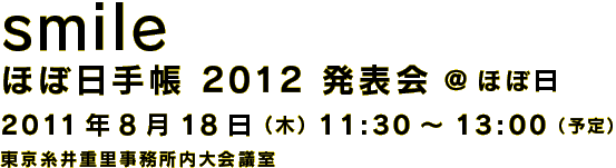 smile قړ蒠 2012 \ @قړ 2011NW18i؁j 11:30`13:00i\j dc