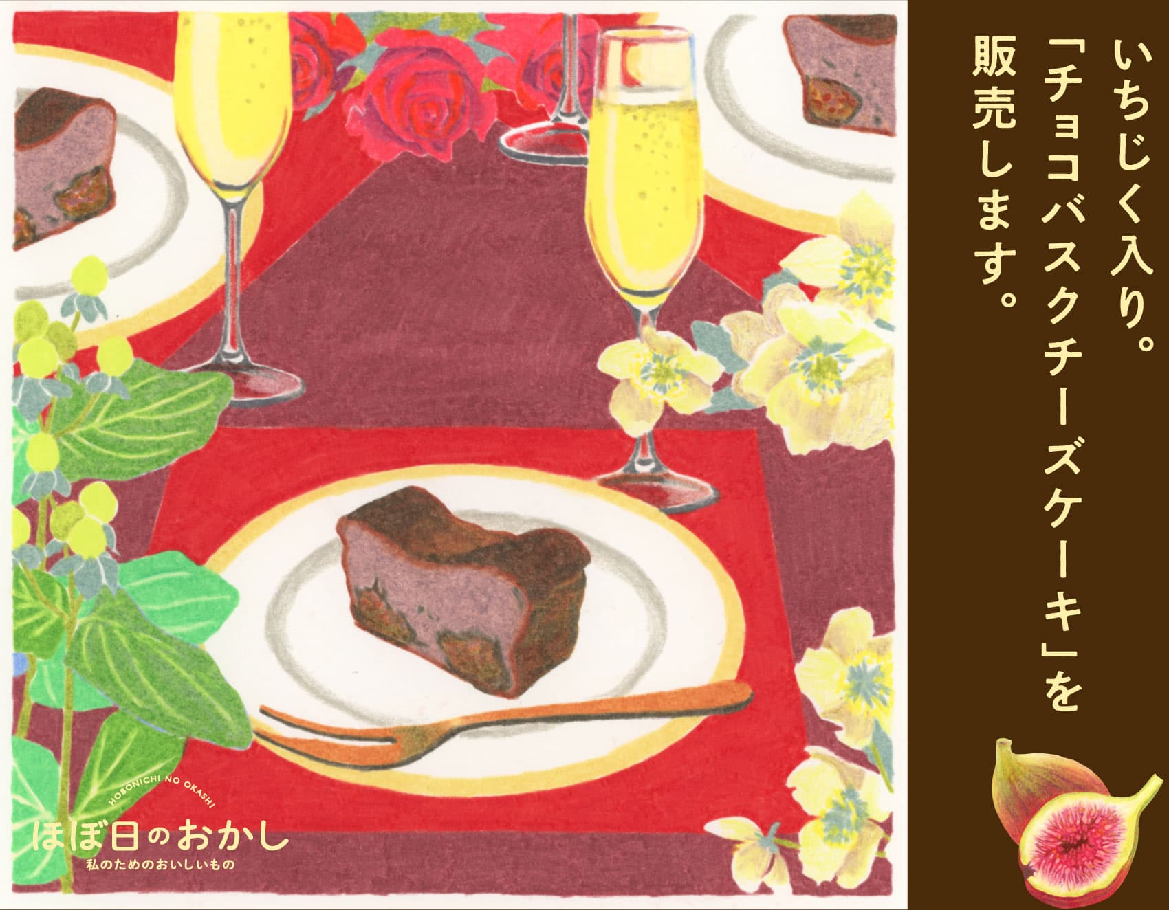 いちじく入り。「チョコバスクチーズケーキ」を販売します。