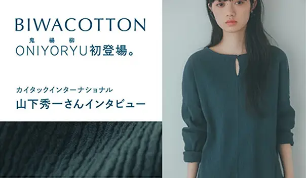 カイタックインターナショナル山下秀一さんインタビュー