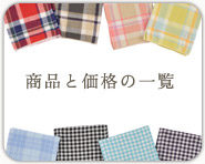 ���i�Ɖ��i�̈ꗗ