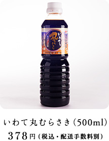 いわて丸むらさき（500ml） 378円（税込・配送手数料別）