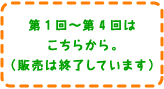 第1回〜第4回はこちらから。