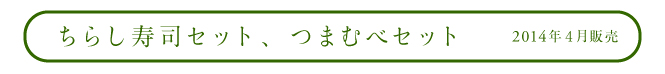 母の日セット 2014年4月販売その2