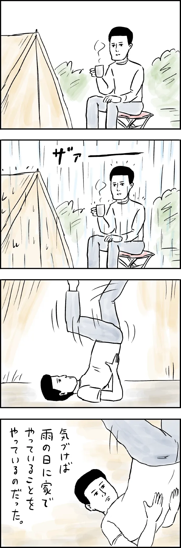 ４コマ漫画