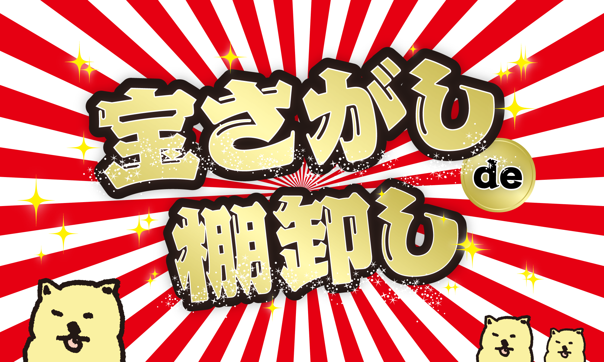 �󂳂���de�I����