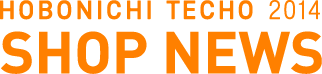 ほぼ日手帳ニュース