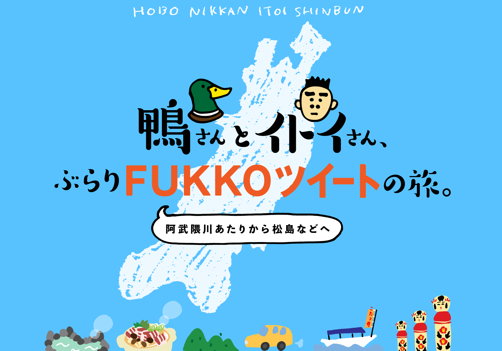 ������ƃC�g�C����A�Ԃ��FUKKO�c�C�[�g�̗��B