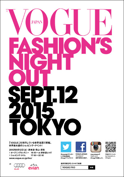 FASHION'S NIGHT OUTとは？